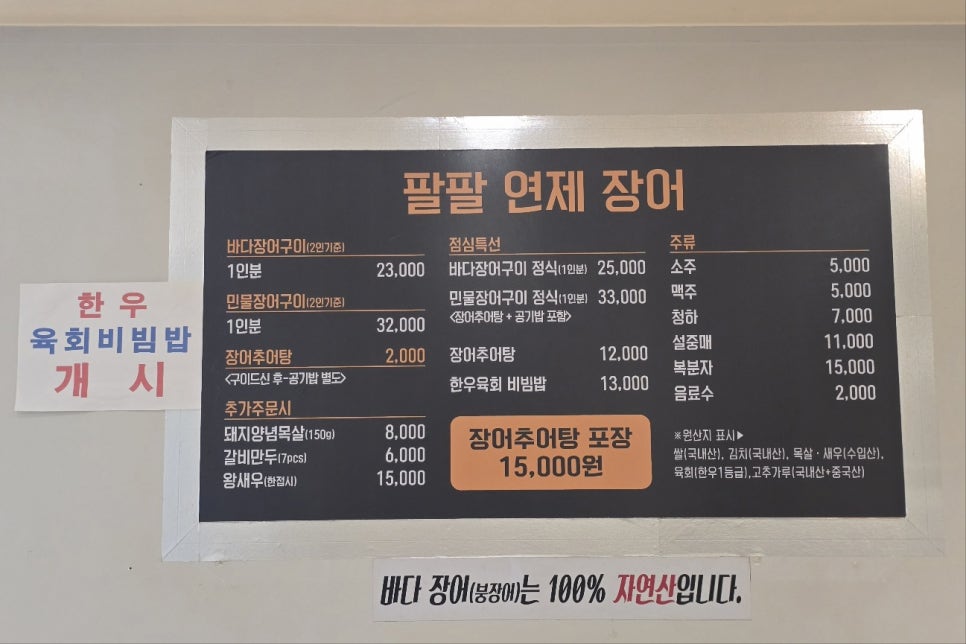 팔팔연제장어 이미지
