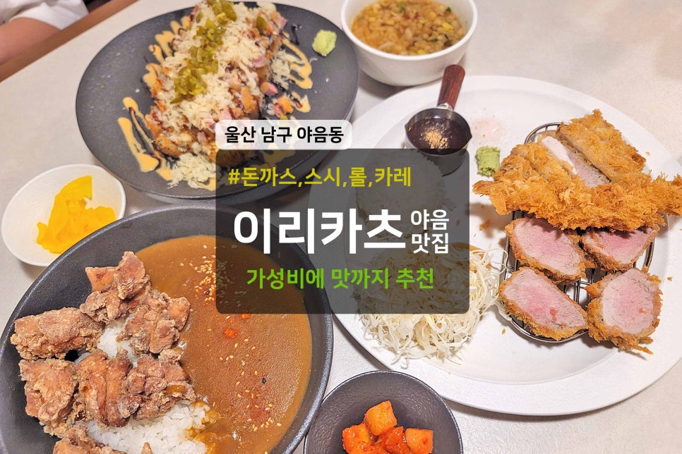 이리카츠 이미지