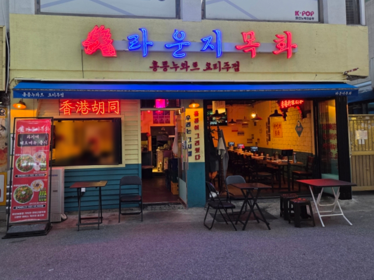라운지목화공릉관 이미지
