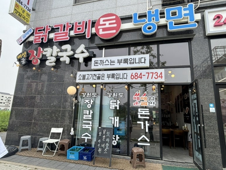 곰배령돈냉면 이미지