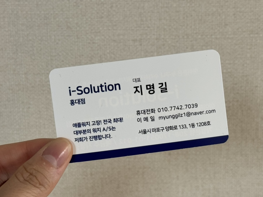 홍대아이솔루션아이패드수리애플워치수리아이폰수리 이미지