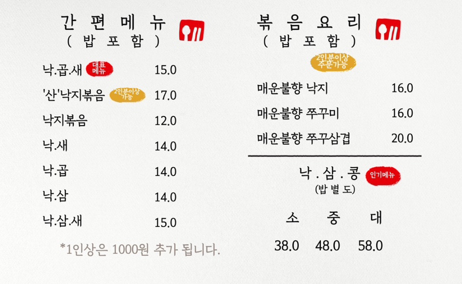 낙지명가아낙촌 이미지