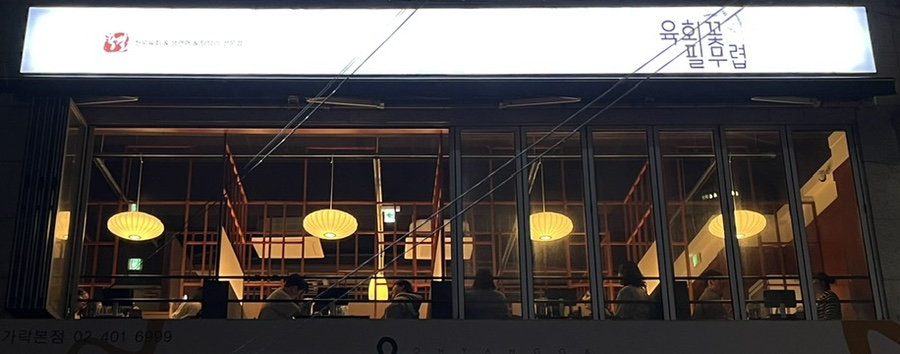육회꽃필무렵 이미지