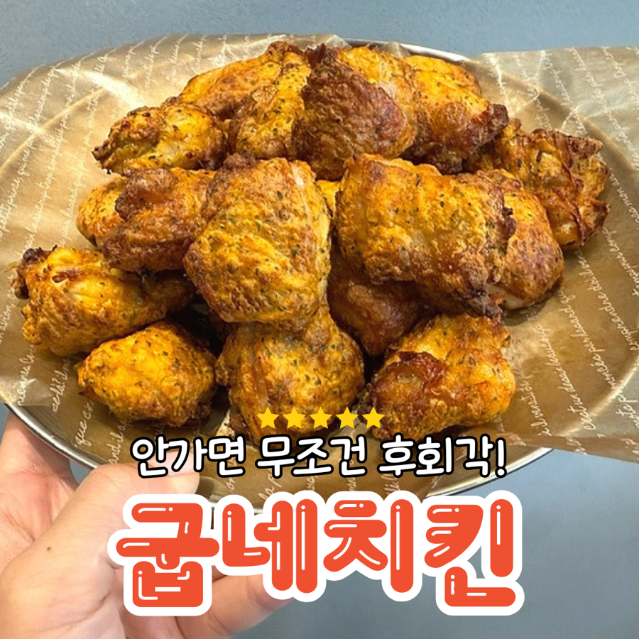 굽네치킨 양덕점 이미지