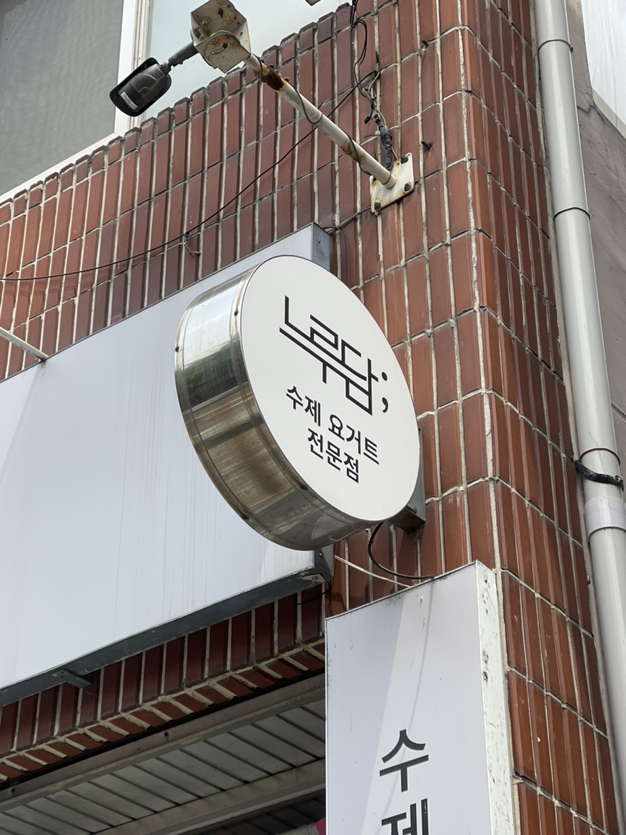 느루담 이미지