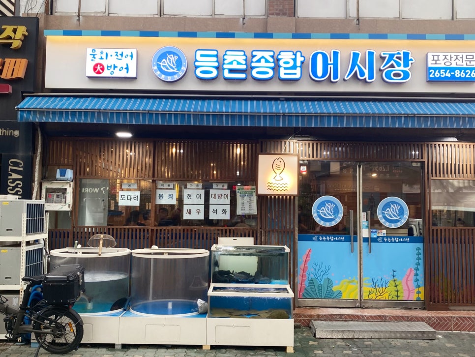 등촌종합어시장 이미지
