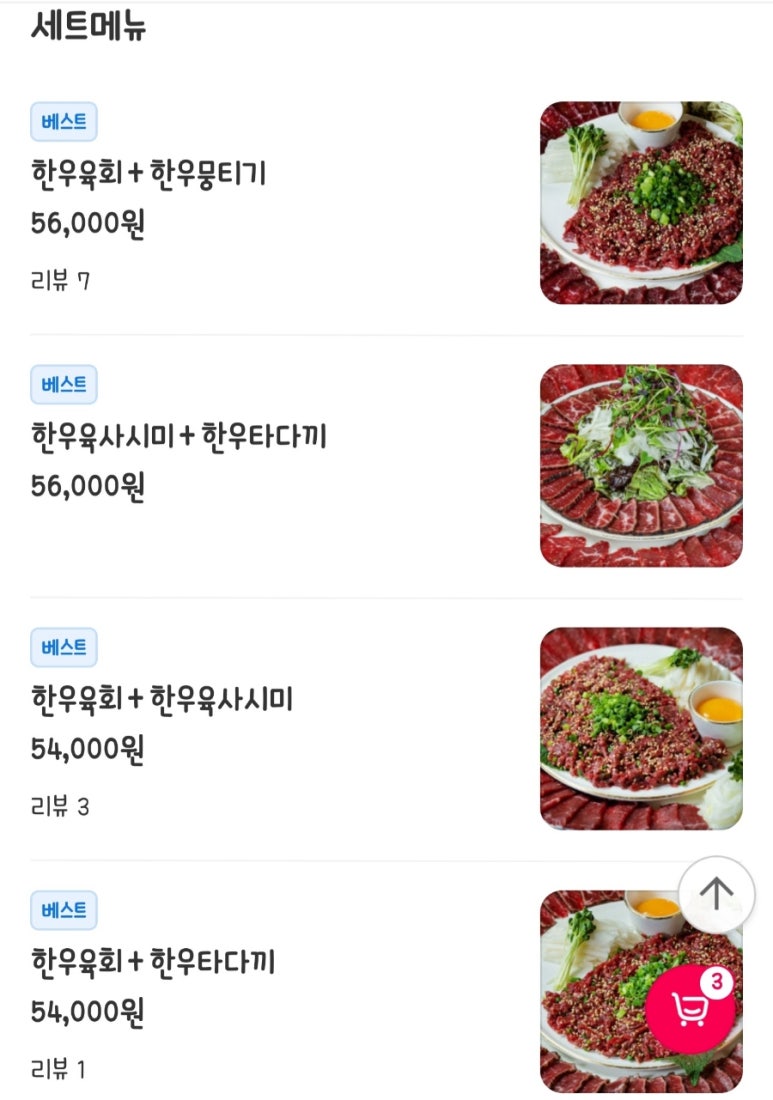 정성육회김해 이미지