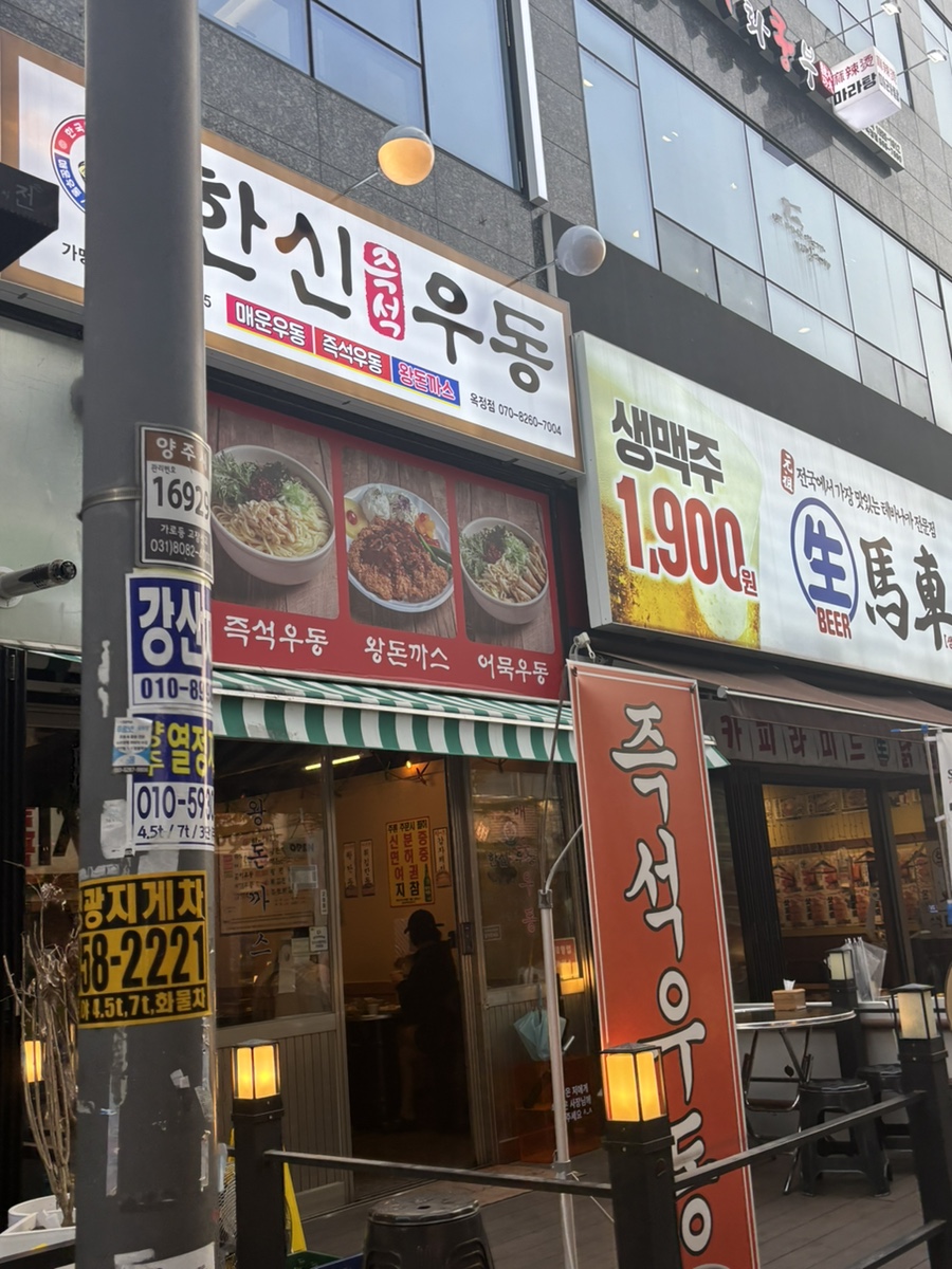 한신우동양주 이미지