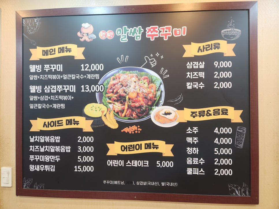 웰빙알쌈쭈꾸미 이미지