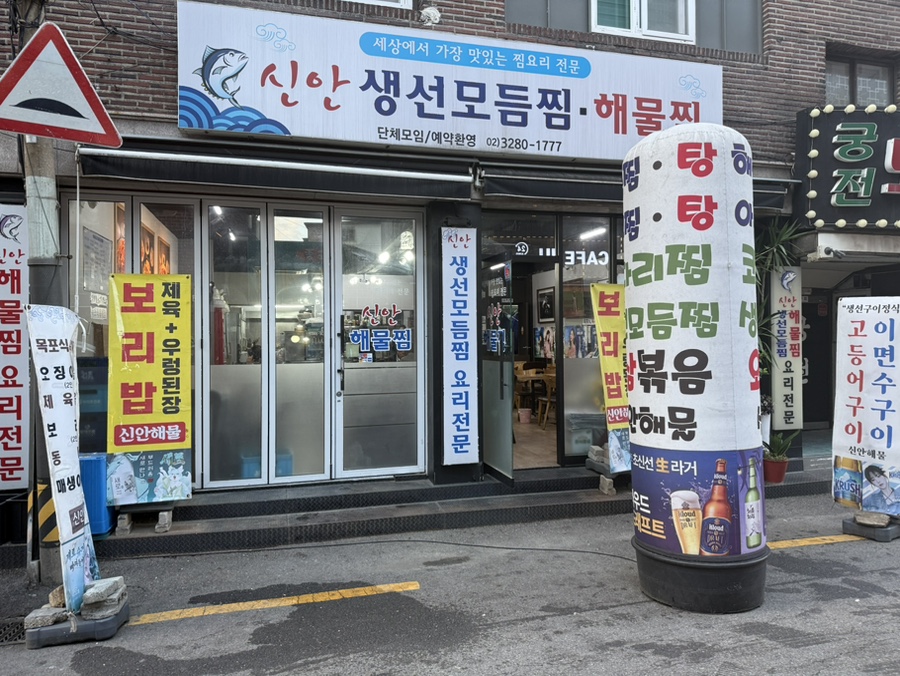 신안생선모듬찜해물찜 사진 6