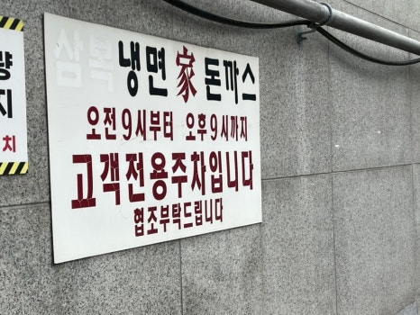 냉면가 이미지