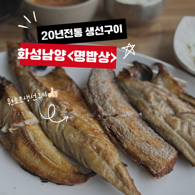 남양밥상 이미지