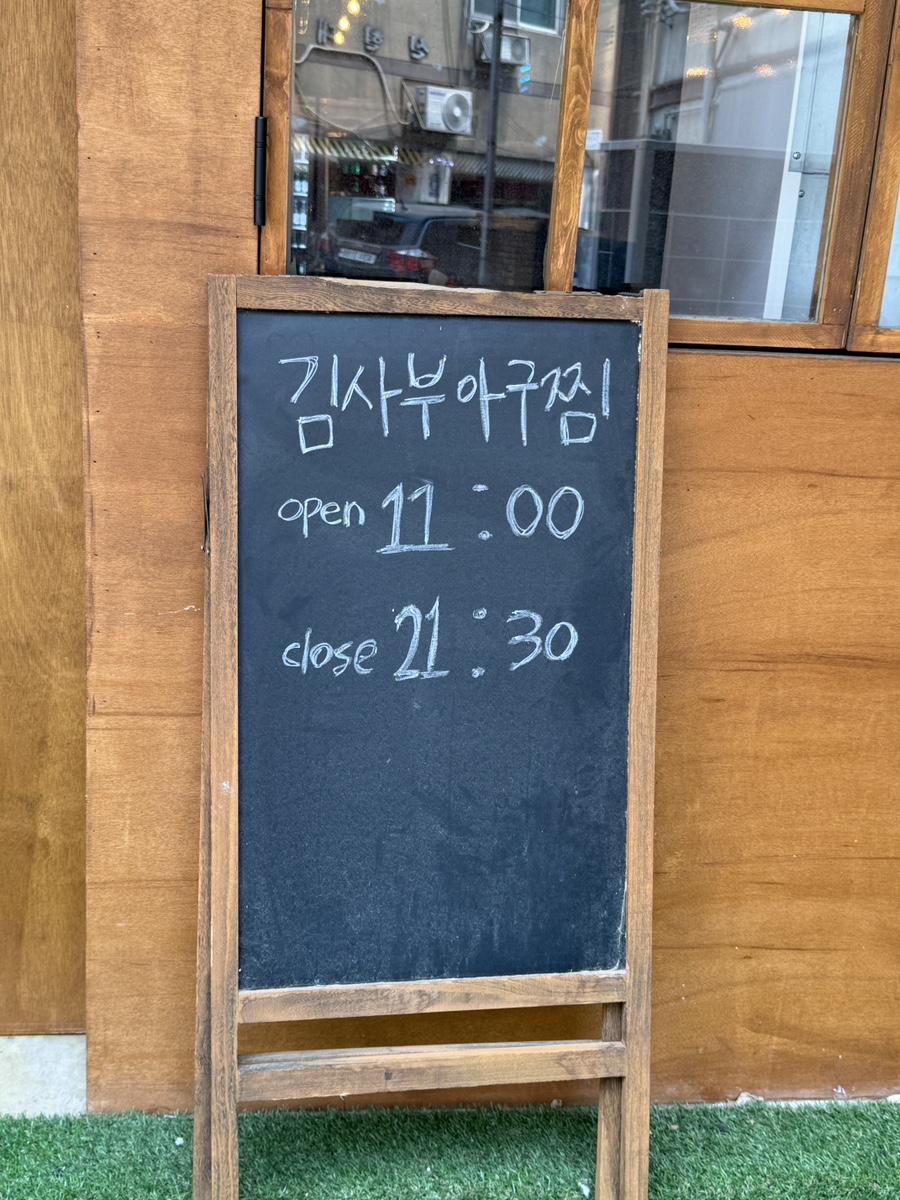 김사부 아구찜 본점 이미지