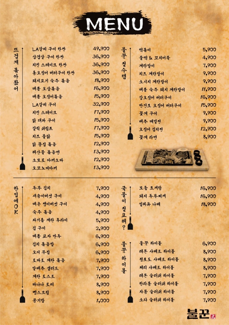 불꾼 이미지