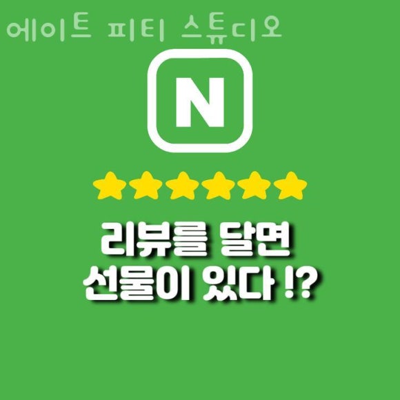 에이트피티스튜디오 이미지