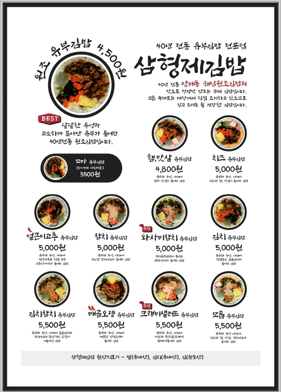 삼형제김밥 이미지
