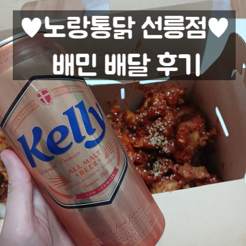 노랑통닭 선릉점 이미지