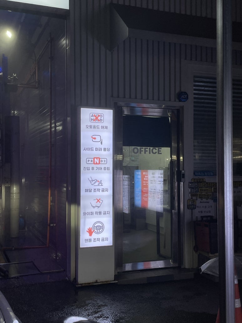 오토스테이덕 이미지