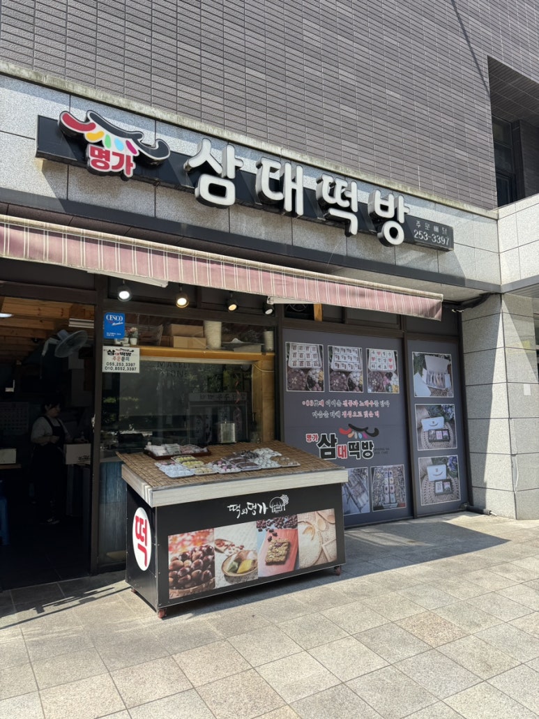 행운떡방 이미지