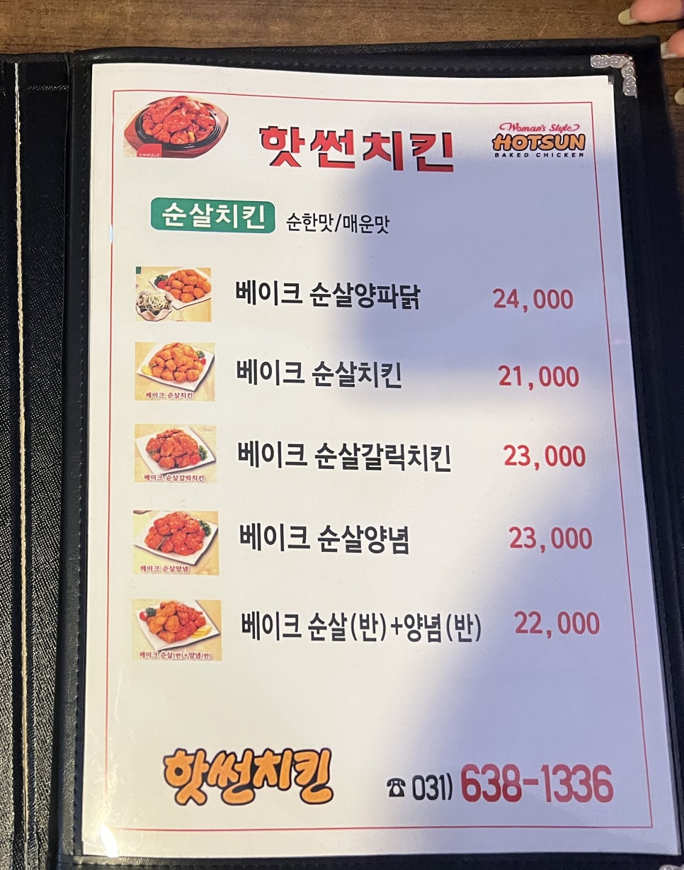 핫썬치킨(부발점) 이미지