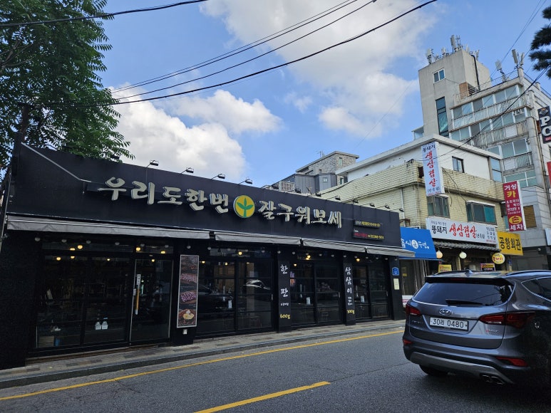 우리도한번잘구워보세 이미지