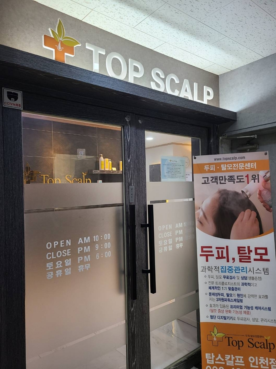 탑스칼프인천점 이미지