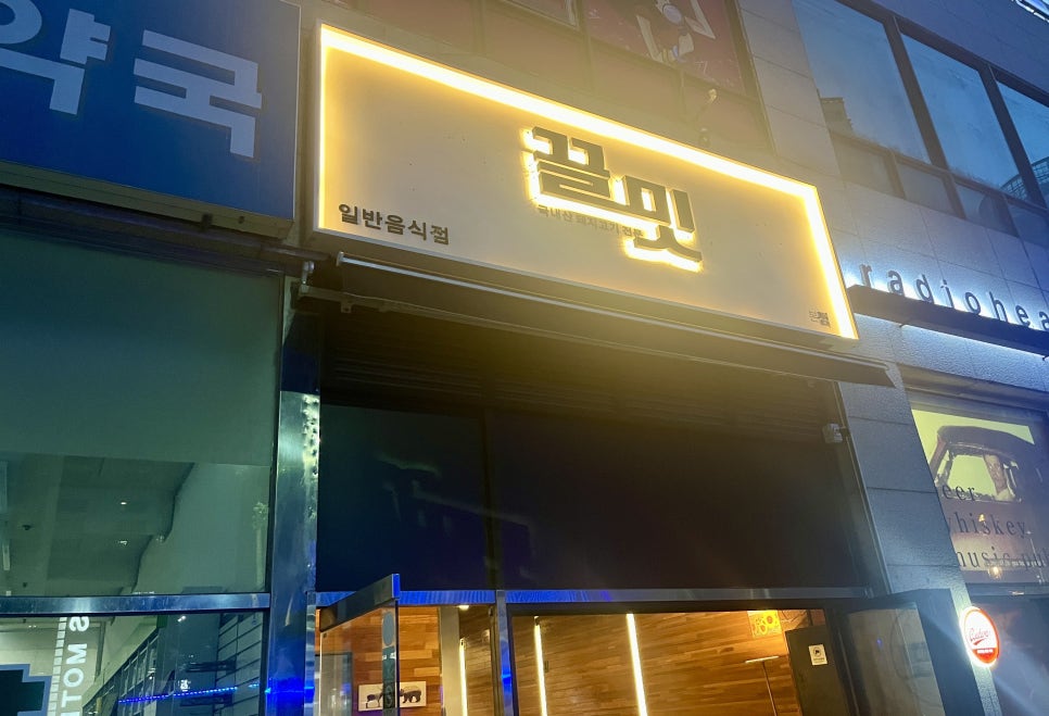 끌밋 이미지