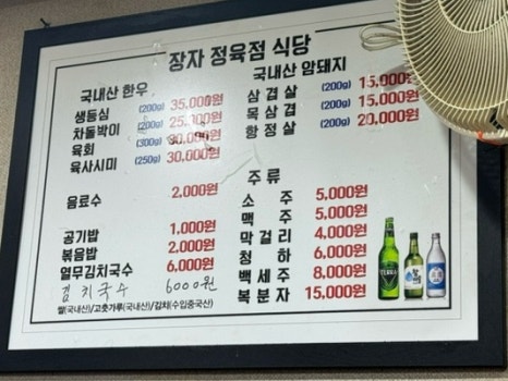 장자정육점 이미지