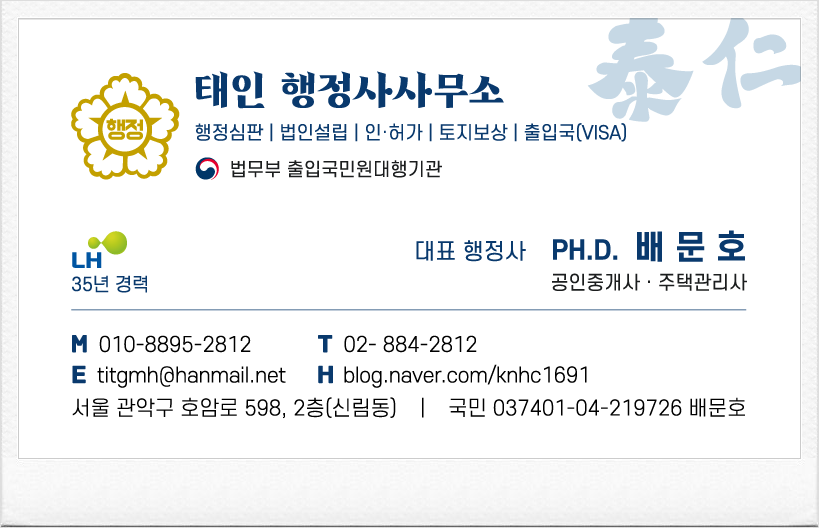 태인행정사사무소 이미지