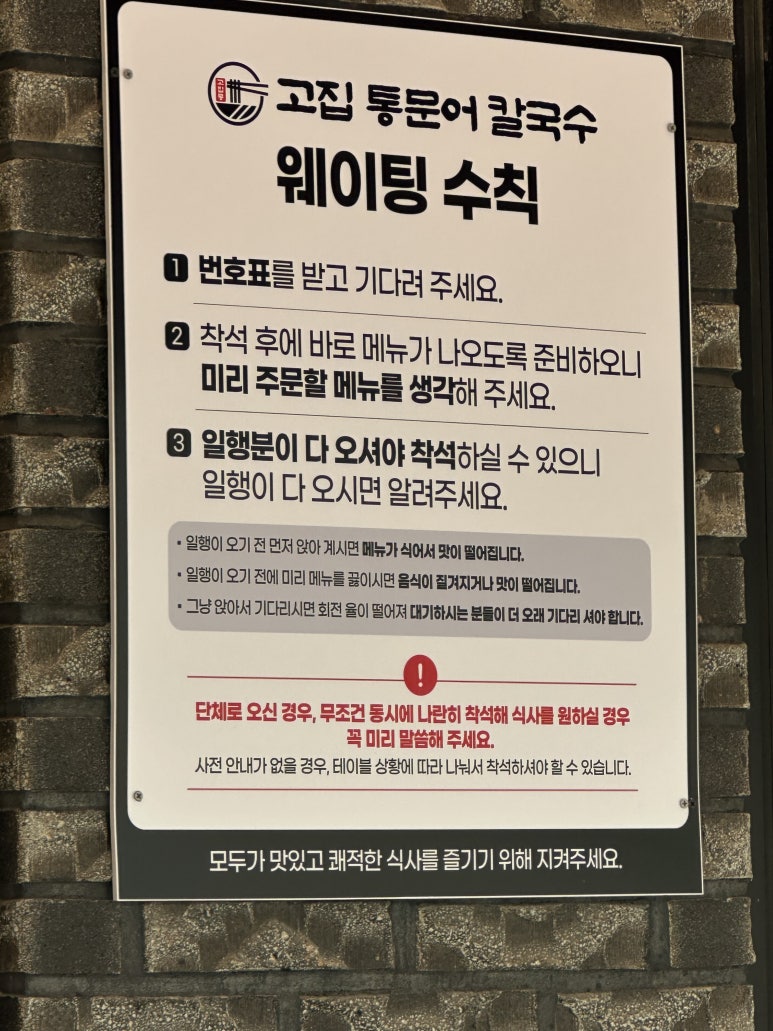 고집통문어칼국수별내별가람역점 이미지