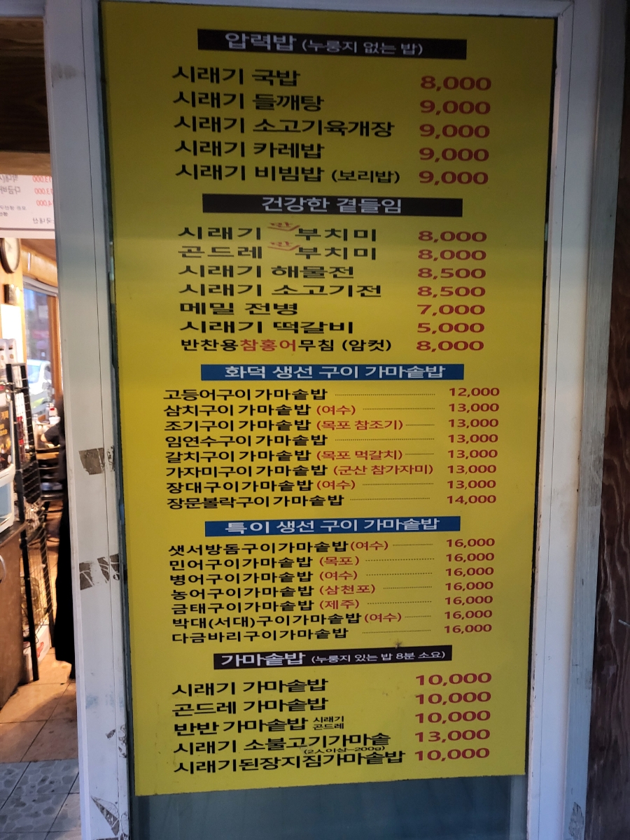수락산시래기화덕생선구이 이미지