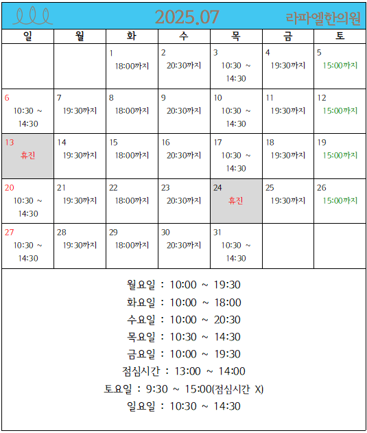 라파엘한의원 이미지