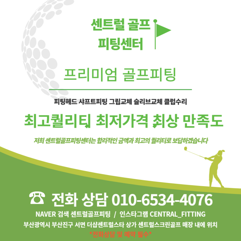 센트럴골프피팅 이미지
