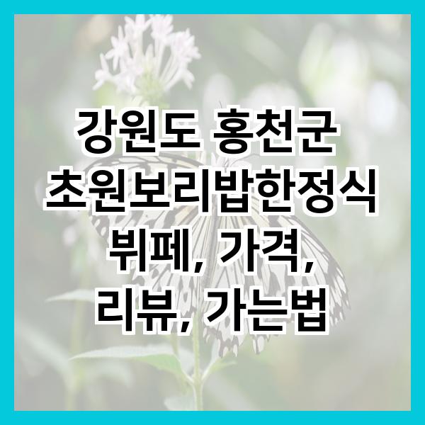 초원보리밥 이미지