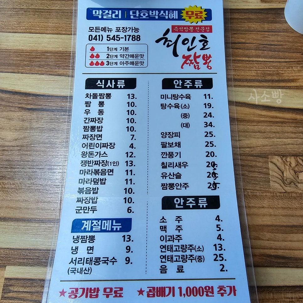 최인호짬뽕 이미지