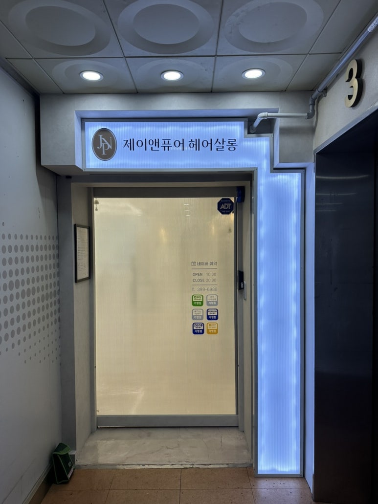 제이앤퓨어 이미지