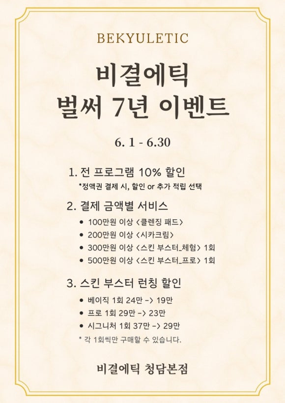 비결에틱 청담본점 이미지