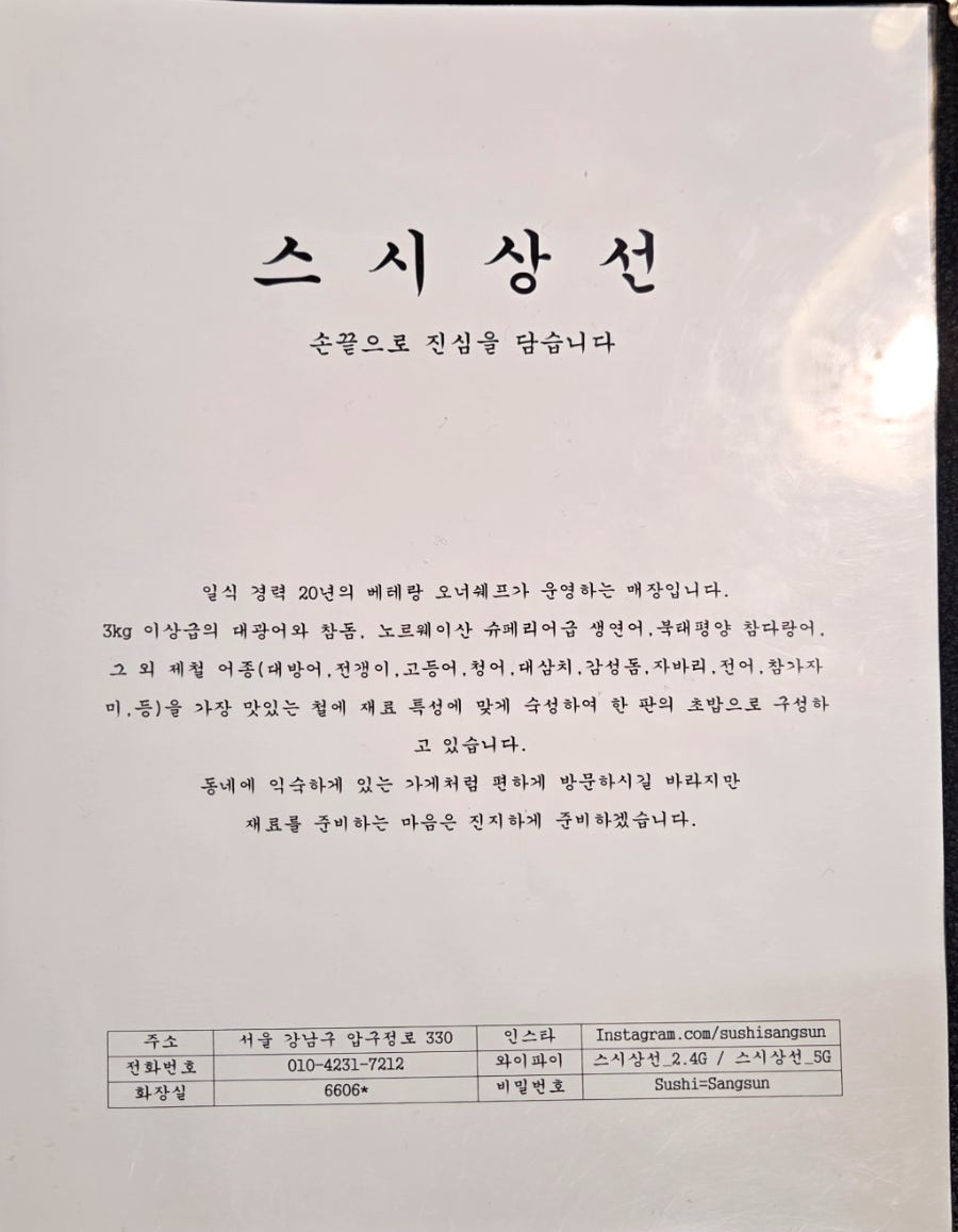 스시상선 이미지