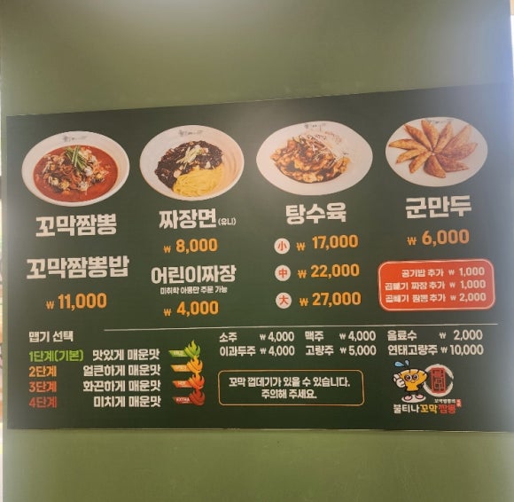 맛지비불꼬막짬뽕두정점 이미지