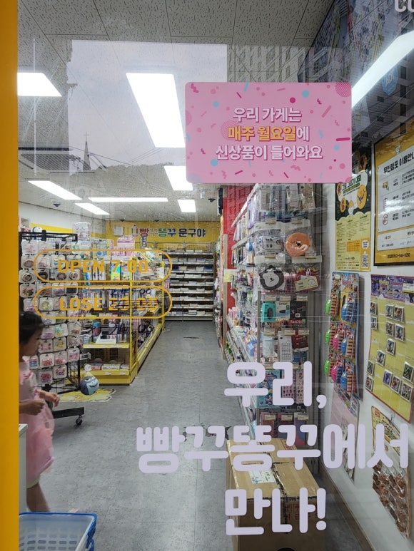 빵꾸똥꾸문구야부산 이미지