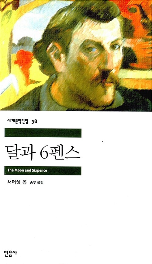 달과6펜스 이미지