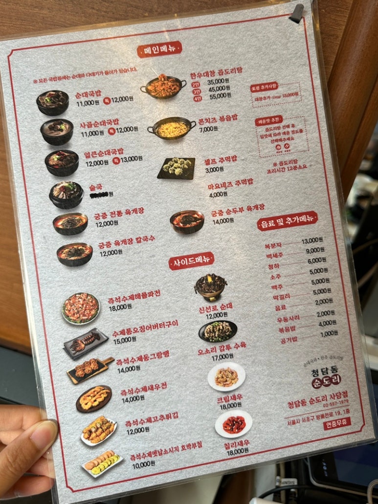 청담동 순도리 사당점 이미지