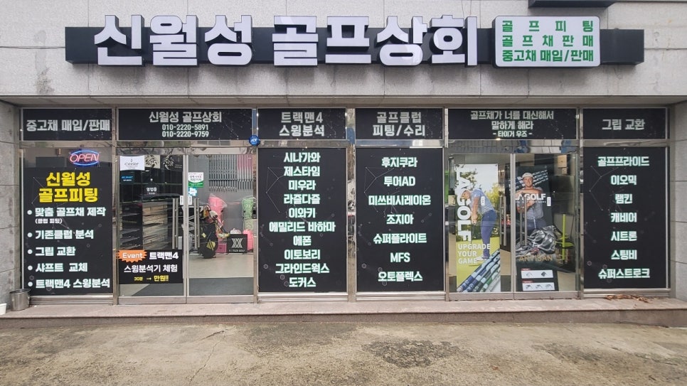 신월성골프상회 이미지