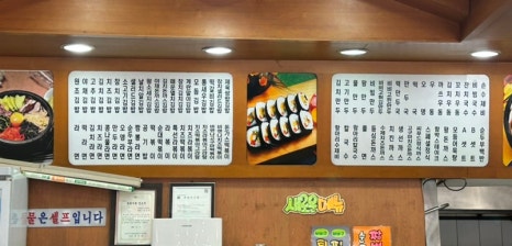 김밥천국서신 이미지