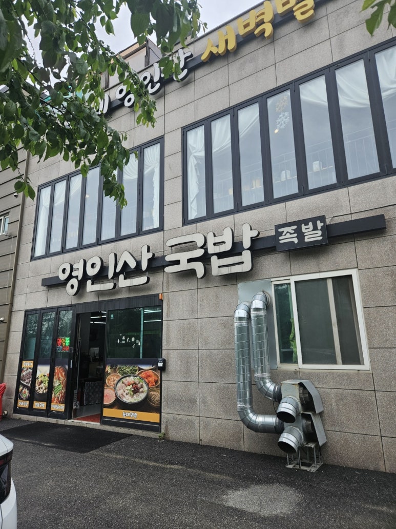 영인산국밥 이미지