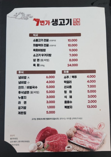 7번가생고기 이미지