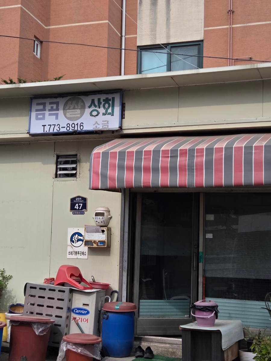 금곡상회 이미지
