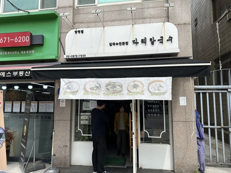 다래칼국수 이미지