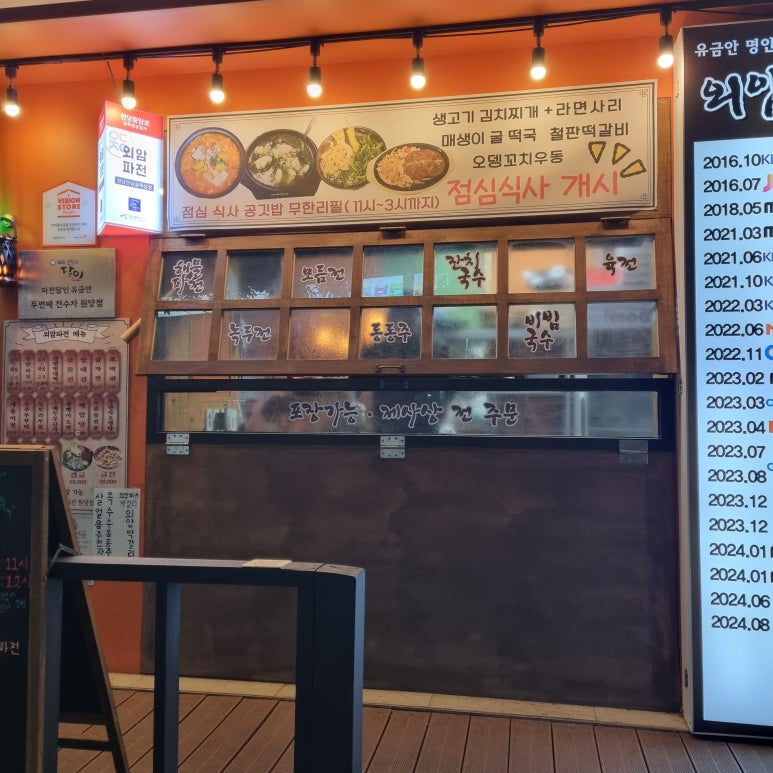 외암파전 인천원당점 이미지
