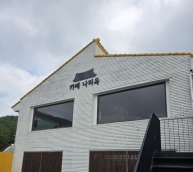 나리옥 이미지